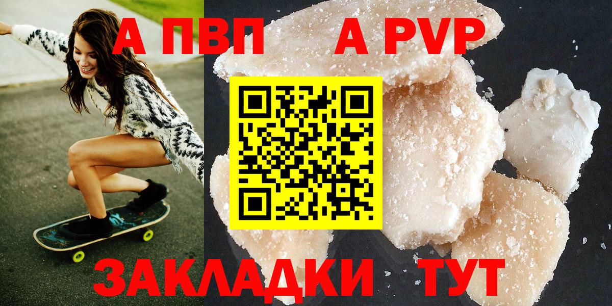 A-PVP мука  A-PVP Соль  A PVP  Вход с VPN  A PVP Crystall  Донецк 