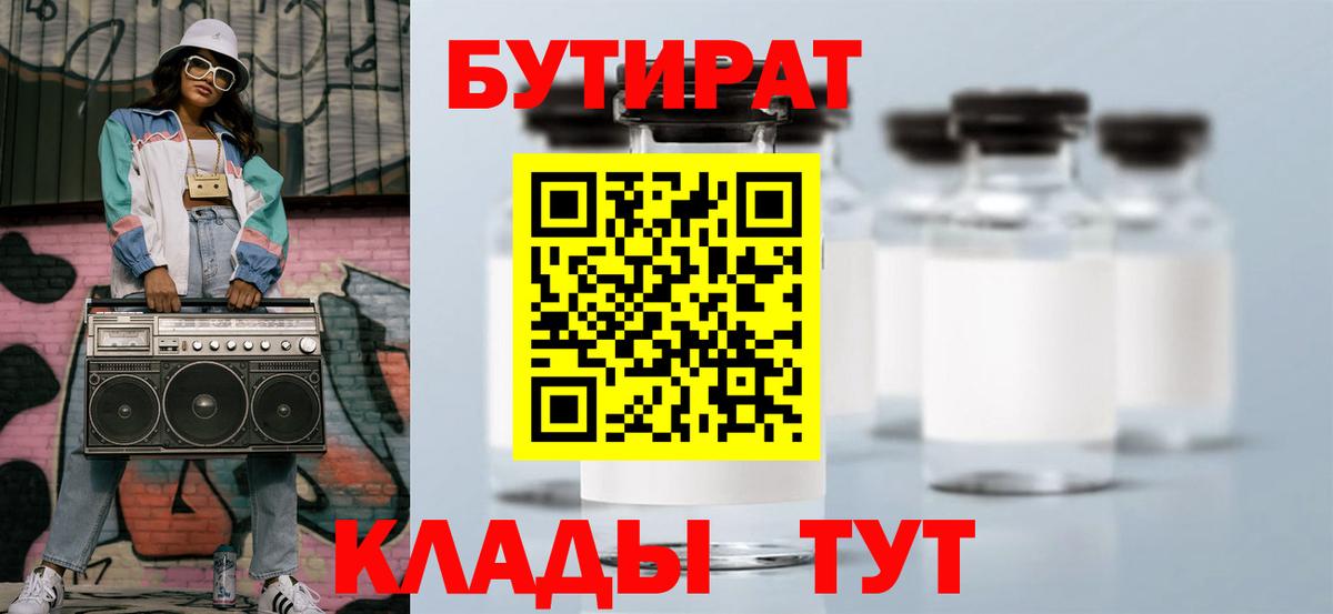 Донецк  Бутират 99%  Вход с VPN 