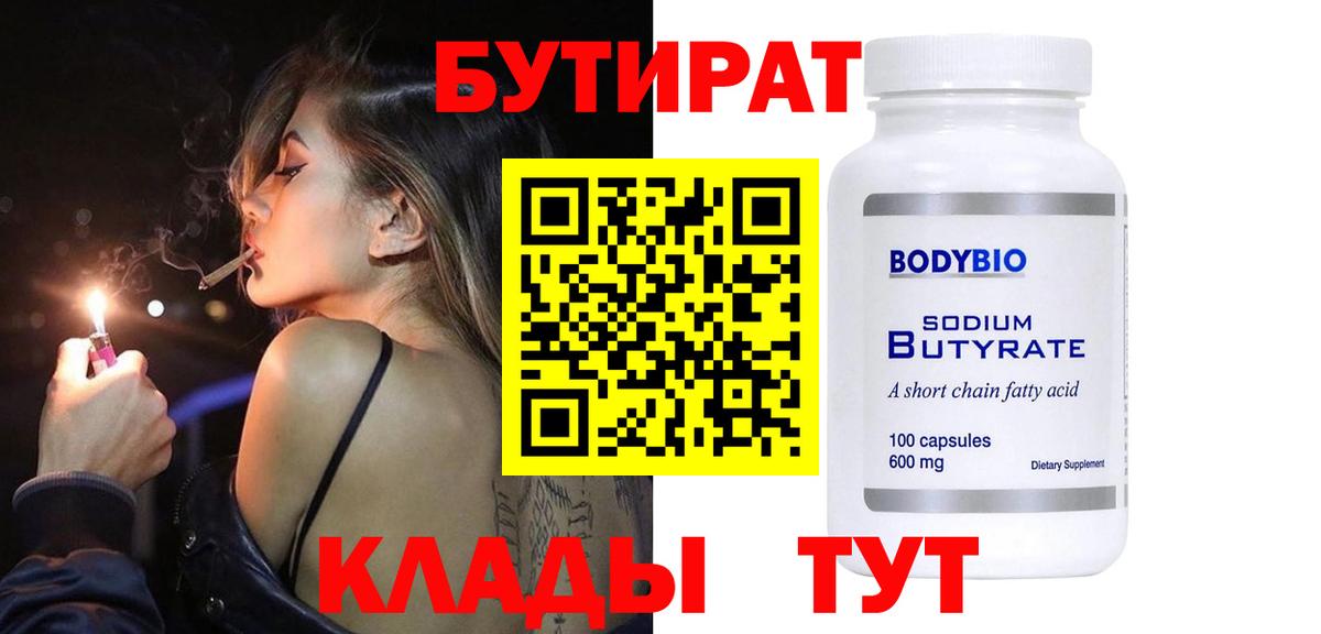 БУТИРАТ бутик Донецк