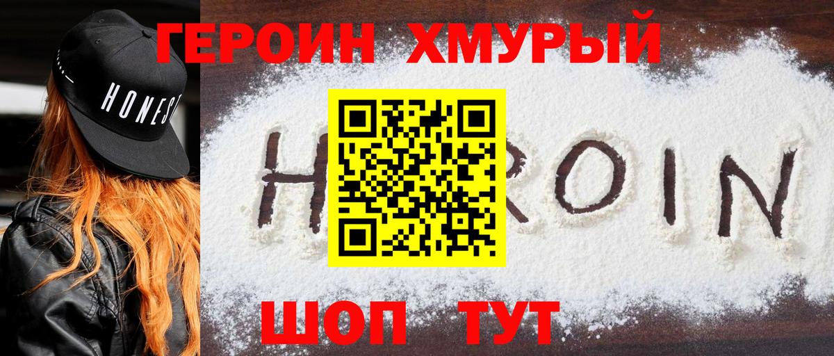 Героин белый  Вход с VPN  Донецк 