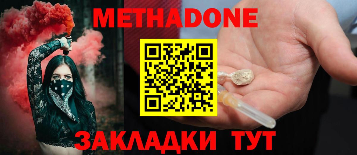 Метадон мёд  Вход с VPN  Донецк 