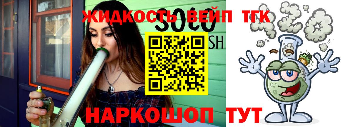 Дистиллят ТГК вейп Донецк
